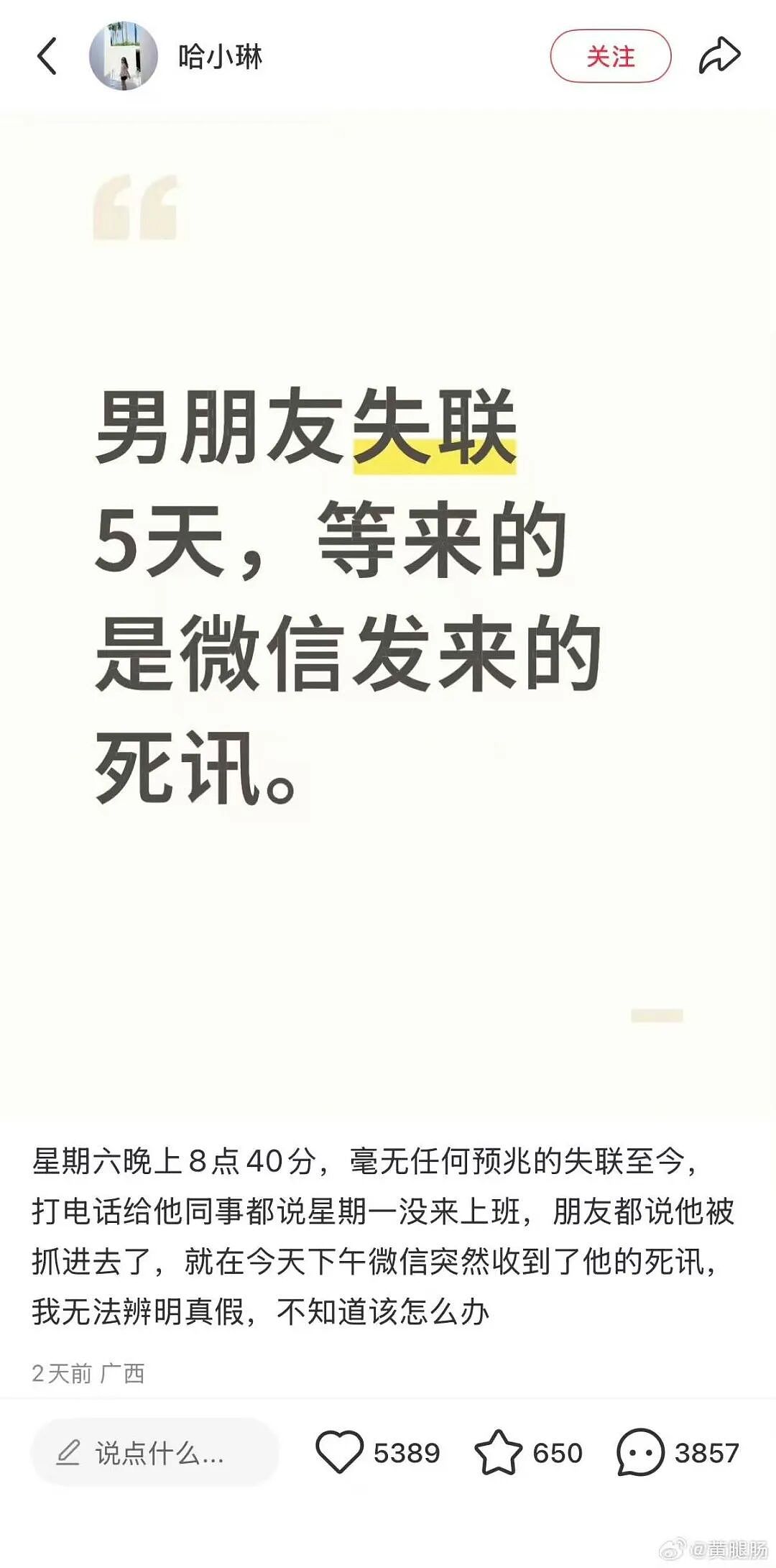 【爆笑】“男朋友失恋5天后等来死讯信息?” 哈哈哈哈哈哈结局我是万万没想到的(组图) - 4