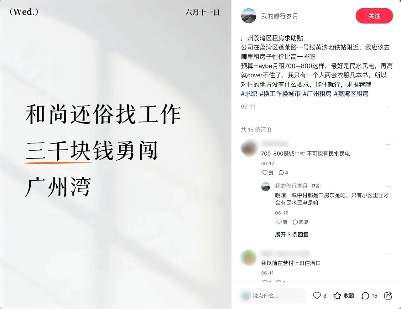 第一批出家的00后，已经还俗了（组图） - 12