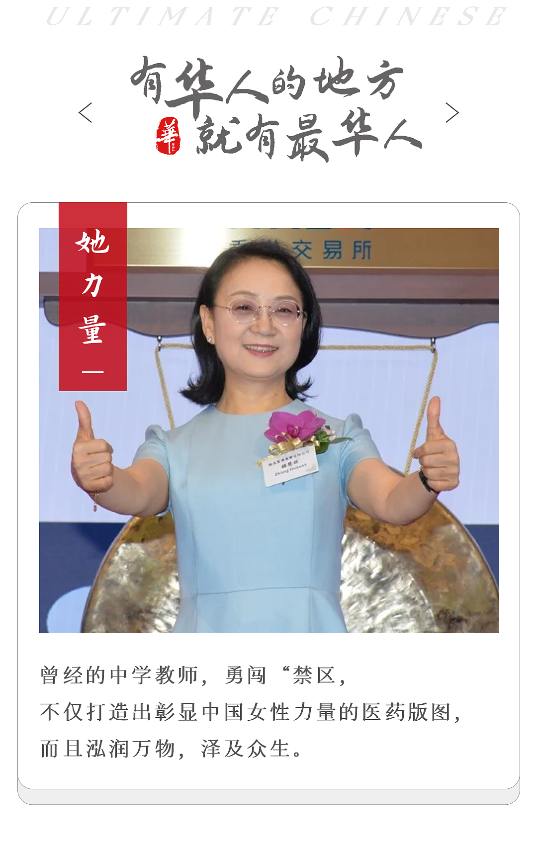 化学老师变身女首富,1410亿(组图) - 1