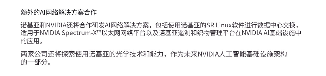 诺基亚和英伟达勾搭到一起,背后是2000亿的大买卖(组图) - 7