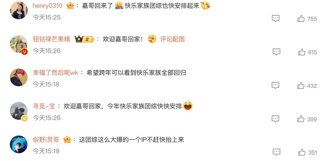 知名男主持人确认回归，热搜爆了（组图） - 4