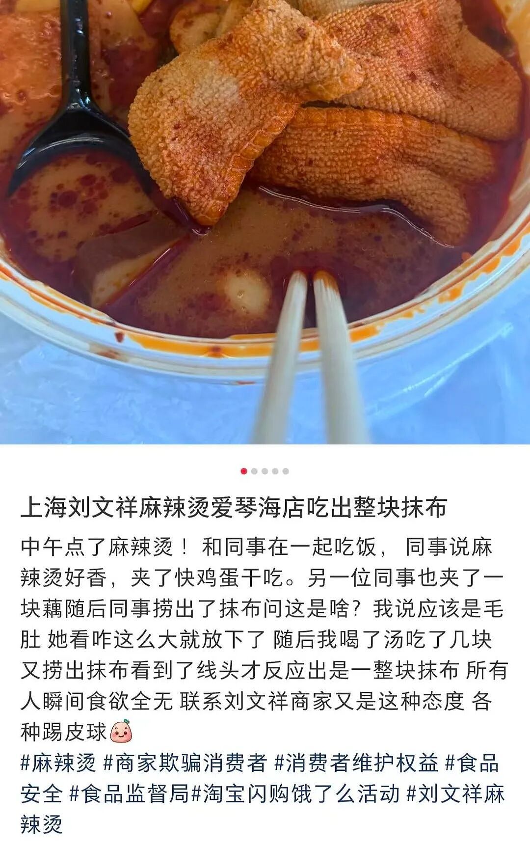 麻辣烫里吃出一整块抹布?“开始以为是毛肚”!店方否认并报警,顾客:将硬刚到底(视频/组图) - 1