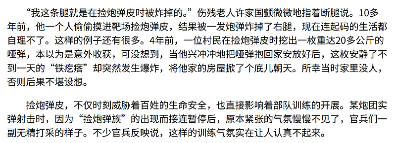 解放军报警，有人拾3吨炮弹残片卖钱，甚至完整弹头（组图） - 12