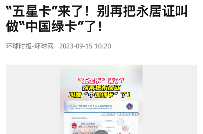 原来放弃澳籍,还能继续保留PR?恢复中国户口的终极攻略大揭开(组图) - 10