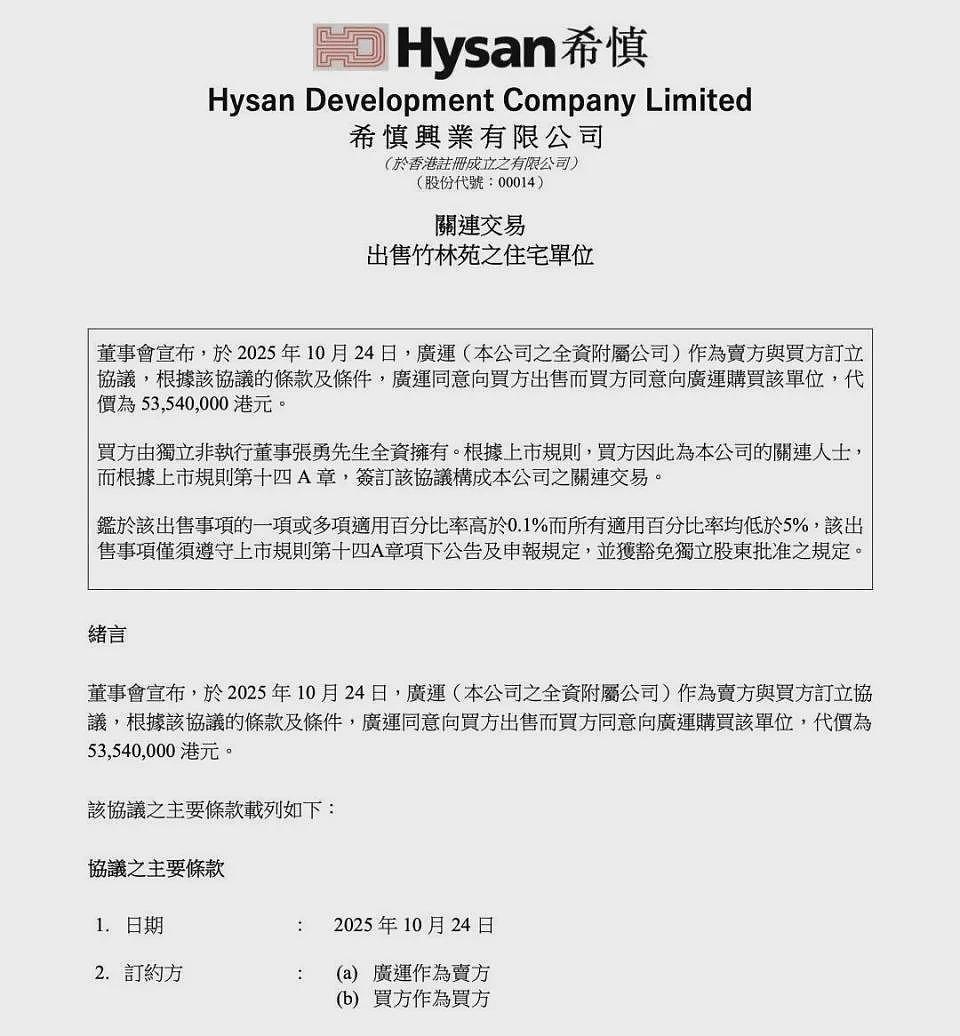 张勇和马云做邻居,香港顶豪“邻居圈”更迭(组图) - 1
