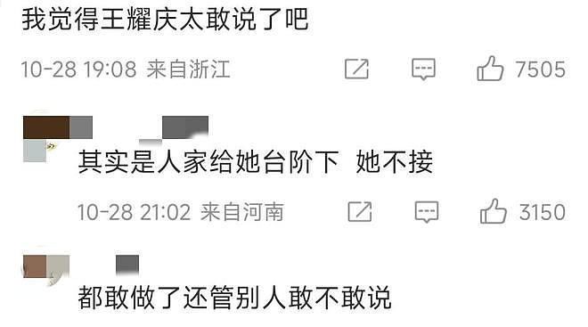 王耀庆贴脸开大钟楚曦抢c位，网友评论两极分化！钟出现同情粉（组图） - 6