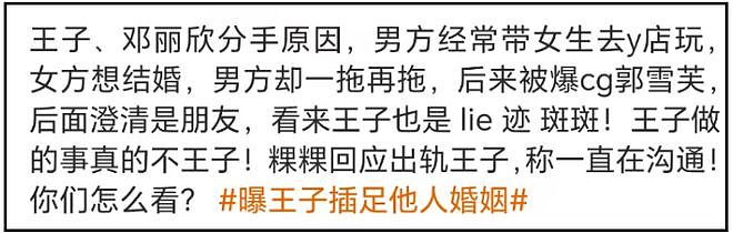 王子邱胜翊插足风波升级!女方老公掌握不雅照,更多暧昧互动被扒(组图) - 23