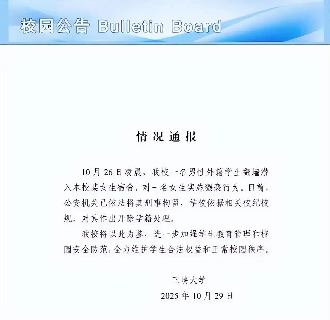 三峡大学非裔留学生夜闯女寝实施性侵，女生奋力抵抗受伤！嫌犯已被开除、刑拘（视频/组图） - 3