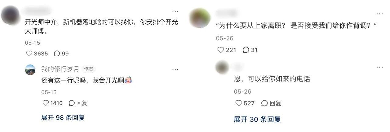 第一批出家的00后，已经还俗了（组图） - 3