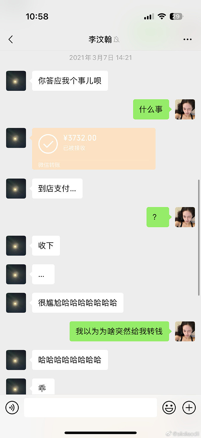 大瓜!女网红曝李云迪“想睡我”,晒聊天及转账记录(组图) - 5
