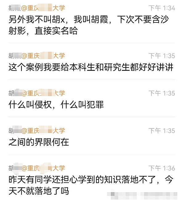 “小仙女”公开墙造谣羞辱法学教授，老师收集证据+起诉教科书式打脸太解气（组图） - 12