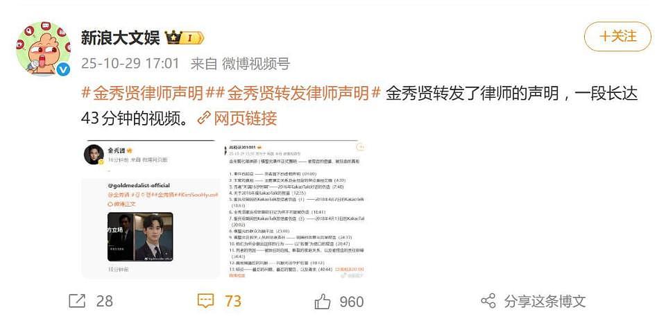 金秀贤律师发43分钟视频声明,称金赛纶留下的声明是假的(组图) - 4