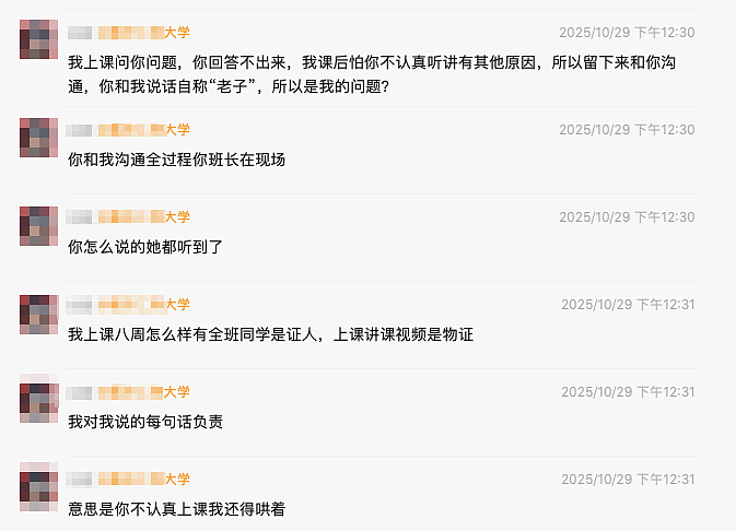 重庆女大学生骂老师“媚男”,聊天记录刷屏,事件结局太舒适了(组图) - 4