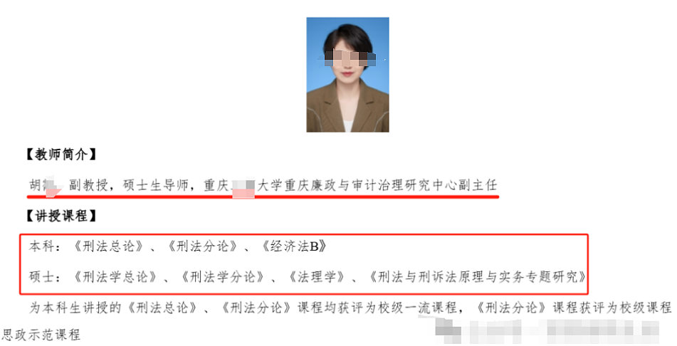 “小仙女”公开墙造谣羞辱法学教授，老师收集证据+起诉教科书式打脸太解气（组图） - 1