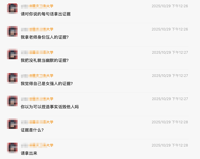 重庆女大学生骂老师“媚男”,聊天记录刷屏,事件结局太舒适了(组图) - 7