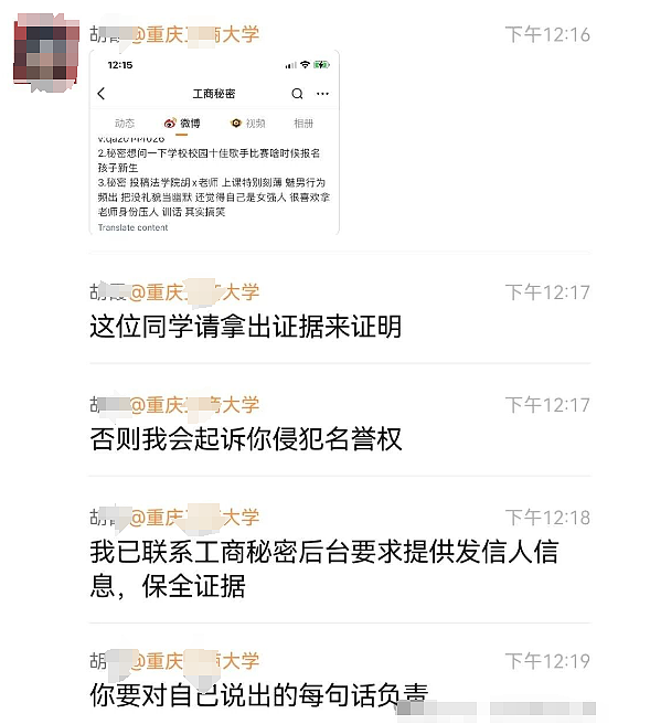 “小仙女”公开墙造谣羞辱法学教授，老师收集证据+起诉教科书式打脸太解气（组图） - 4