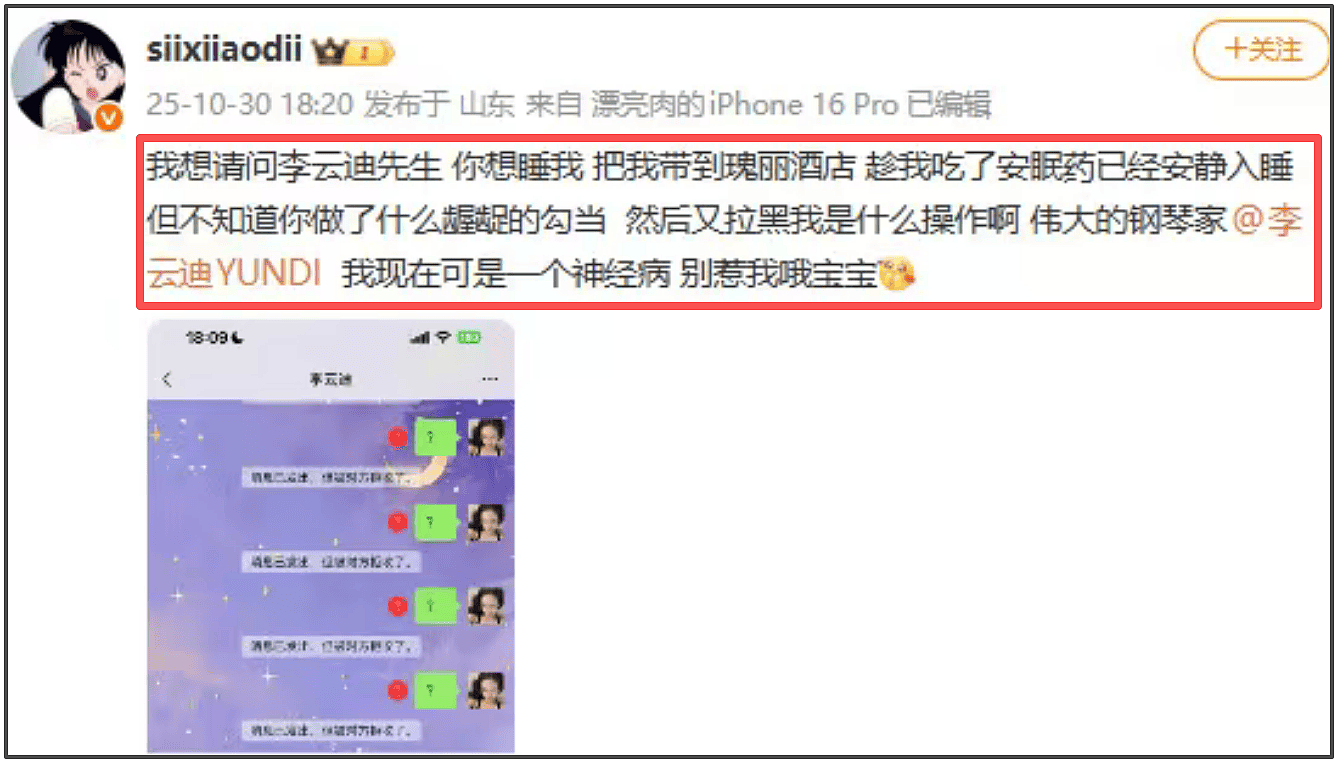 大瓜!女网红曝李云迪“想睡我”,晒聊天及转账记录(组图) - 10