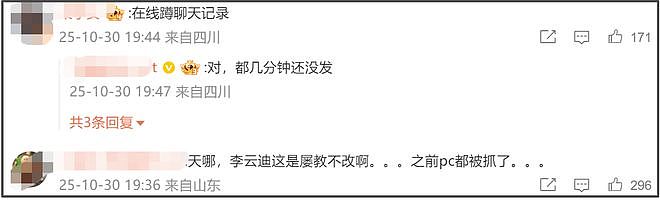 李云迪风波升级！司晓迪否认嫖娼关系，爆料男方擅长用小号聊女生（组图） - 12