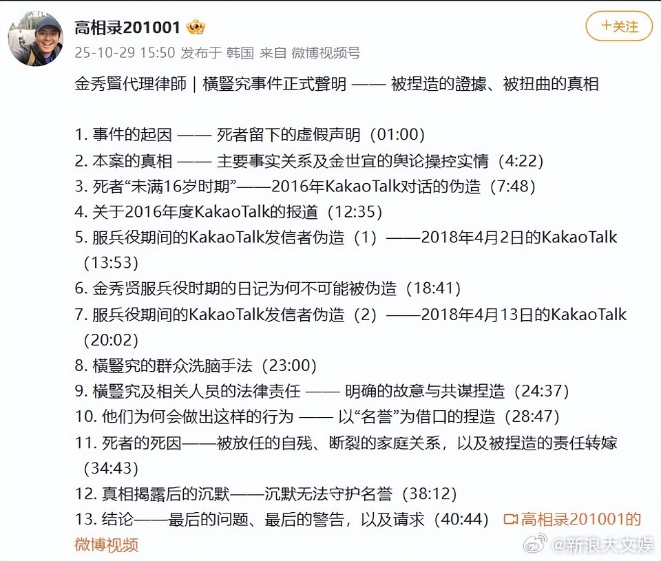 金秀贤律师发43分钟视频声明,称金赛纶留下的声明是假的(组图) - 6