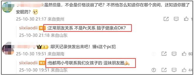 李云迪风波升级！司晓迪否认嫖娼关系，爆料男方擅长用小号聊女生（组图） - 9