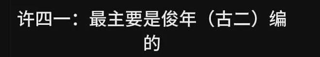 古二放王炸录音!王家卫吐槽唐嫣很装,秦雯内涵刘诗诗,太猛了(组图) - 5