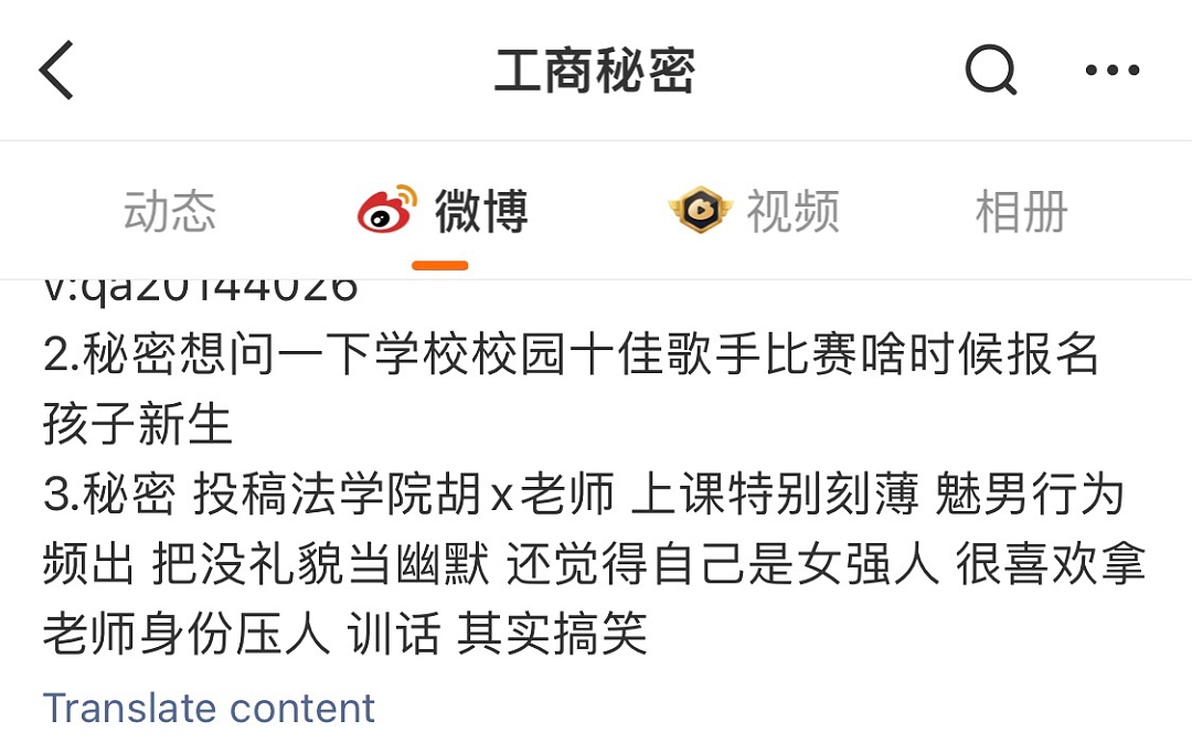 重庆女大学生骂老师“媚男”,聊天记录刷屏,事件结局太舒适了(组图) - 3