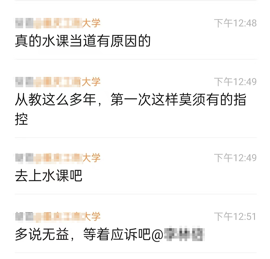 重庆女大学生骂老师“媚男”,聊天记录刷屏,事件结局太舒适了(组图) - 12