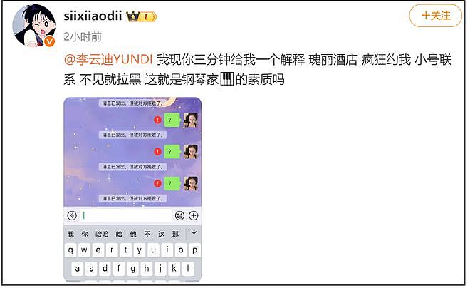 李云迪风波升级！司晓迪否认嫖娼关系，爆料男方擅长用小号聊女生（组图） - 5