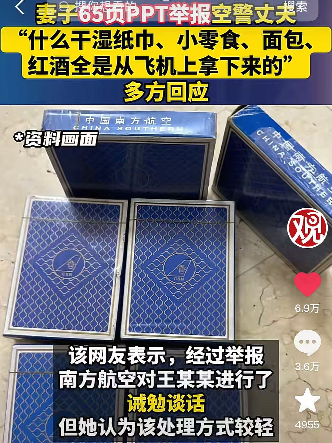 妻子65页PPT举报空警丈夫，一打开全网看懵了：比出轨更窒息的是这个（组图） - 6