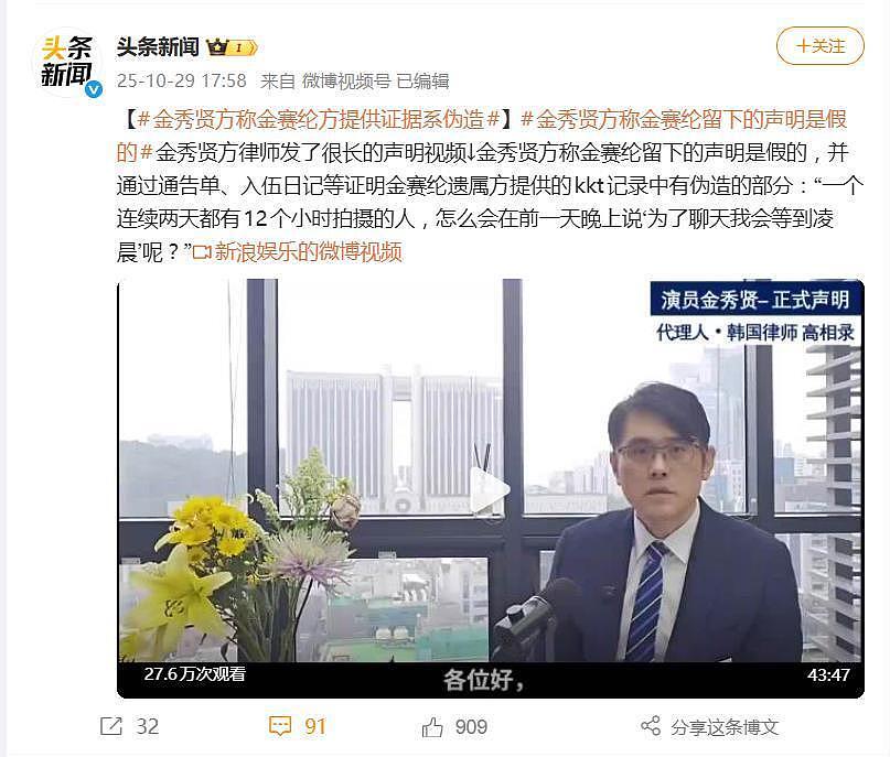 金秀贤律师发43分钟视频声明,称金赛纶留下的声明是假的(组图) - 3