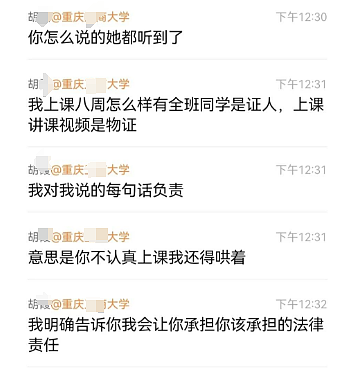 “小仙女”公开墙造谣羞辱法学教授，老师收集证据+起诉教科书式打脸太解气（组图） - 8