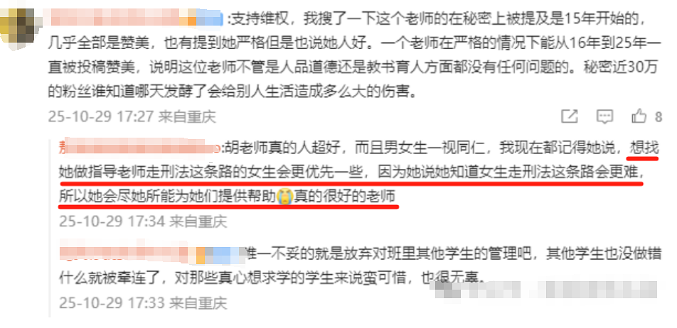 “小仙女”公开墙造谣羞辱法学教授，老师收集证据+起诉教科书式打脸太解气（组图） - 16