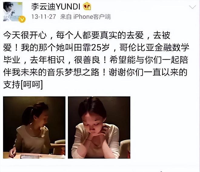 李云迪风波升级！司晓迪否认嫖娼关系，爆料男方擅长用小号聊女生（组图） - 14