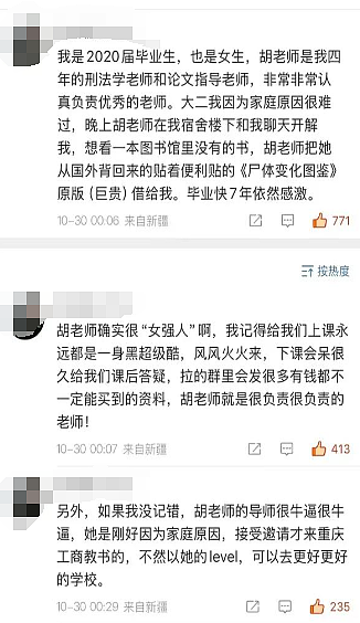 “小仙女”公开墙造谣羞辱法学教授，老师收集证据+起诉教科书式打脸太解气（组图） - 17