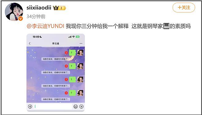 李云迪风波升级！司晓迪否认嫖娼关系，爆料男方擅长用小号聊女生（组图） - 6
