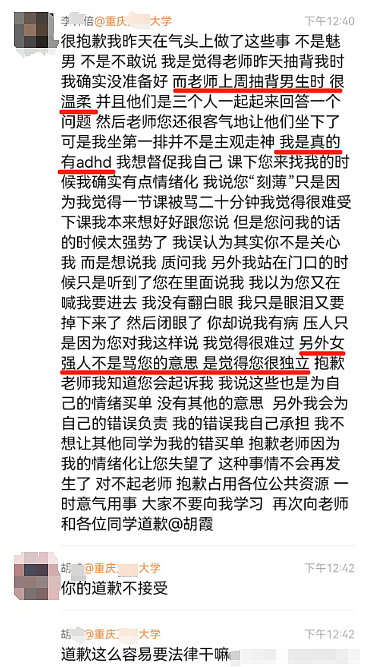 “小仙女”公开墙造谣羞辱法学教授，老师收集证据+起诉教科书式打脸太解气（组图） - 9