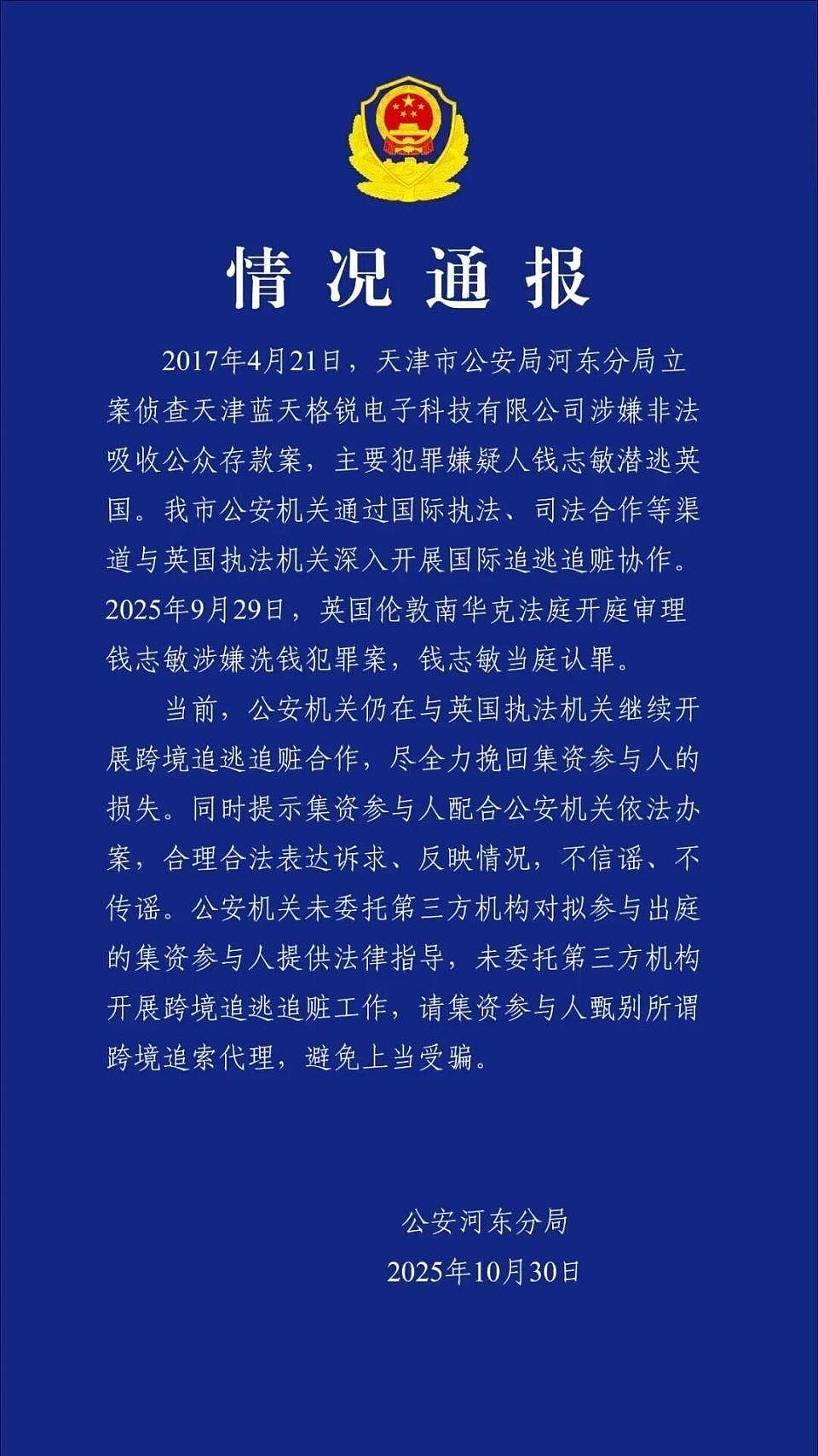 13万中国人被骗476亿!全球最大比特币洗钱案主谋认罪,中国跨境追赃(组图) - 4