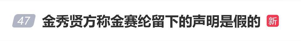 金秀贤律师发43分钟视频声明,称金赛纶留下的声明是假的(组图) - 2