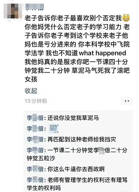 “小仙女”公开墙造谣羞辱法学教授，老师收集证据+起诉教科书式打脸太解气（组图） - 18