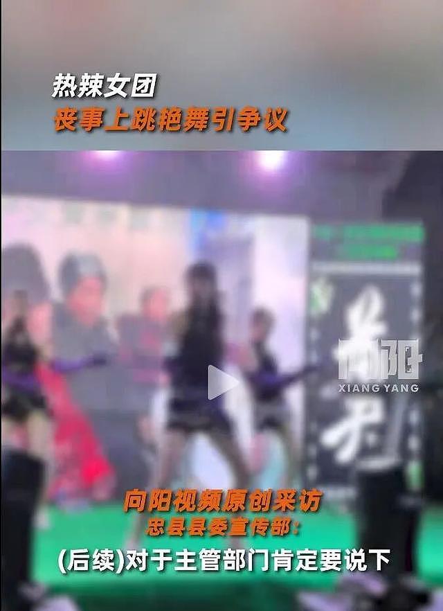 热辣女团在丧礼现场大跳艳舞！官方回应：当地有这种喜丧（视频/组图） - 2