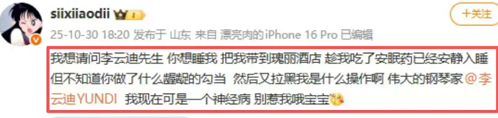 李云迪再陷丑闻?遭女博主控诉:“他趁我吃药后下手”(组图) - 2