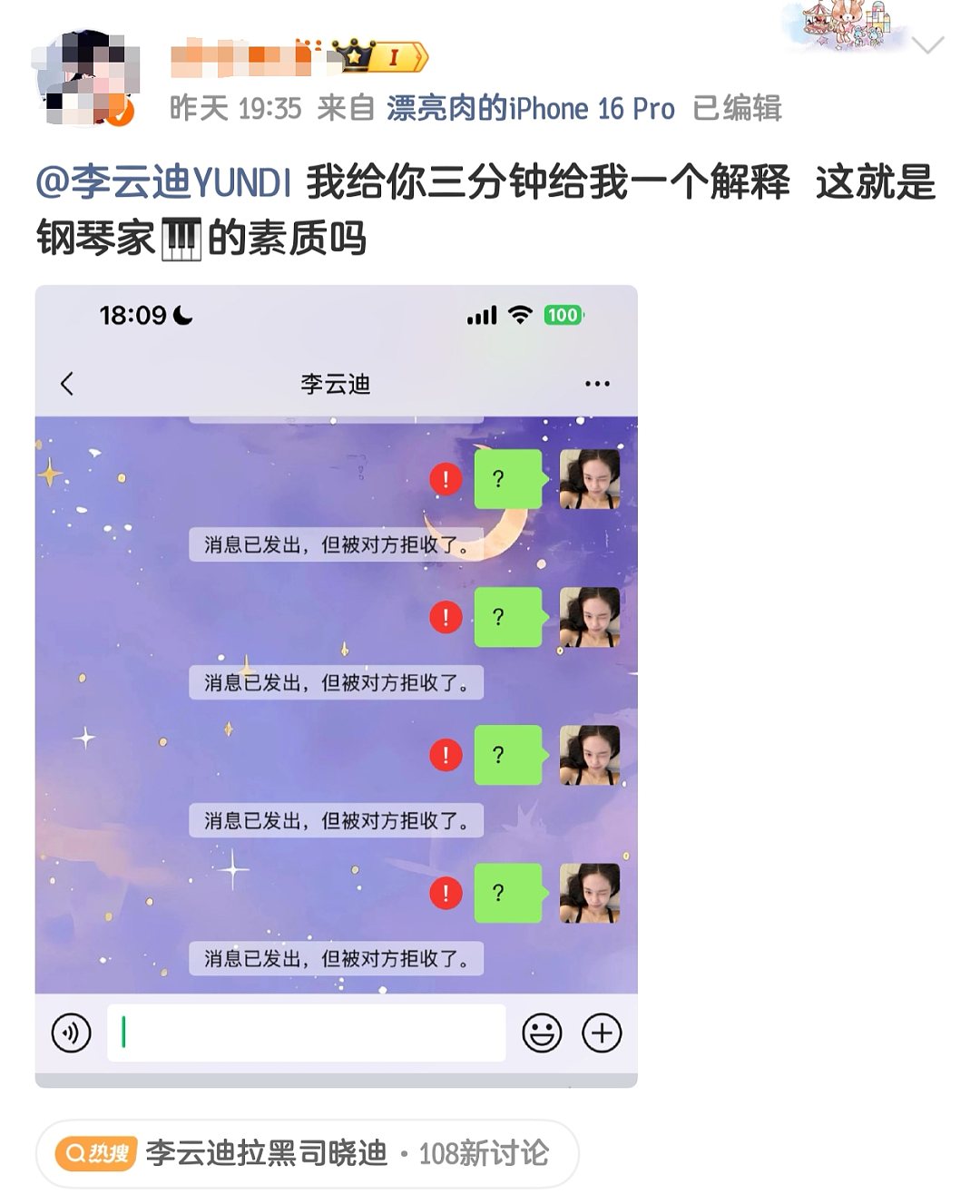 热搜爆了!李云迪再陷丑闻,李汶翰前女友司晓迪发文控诉:“他趁我吃了安眠药干龌龊事,还拉黑我”(组图) - 5
