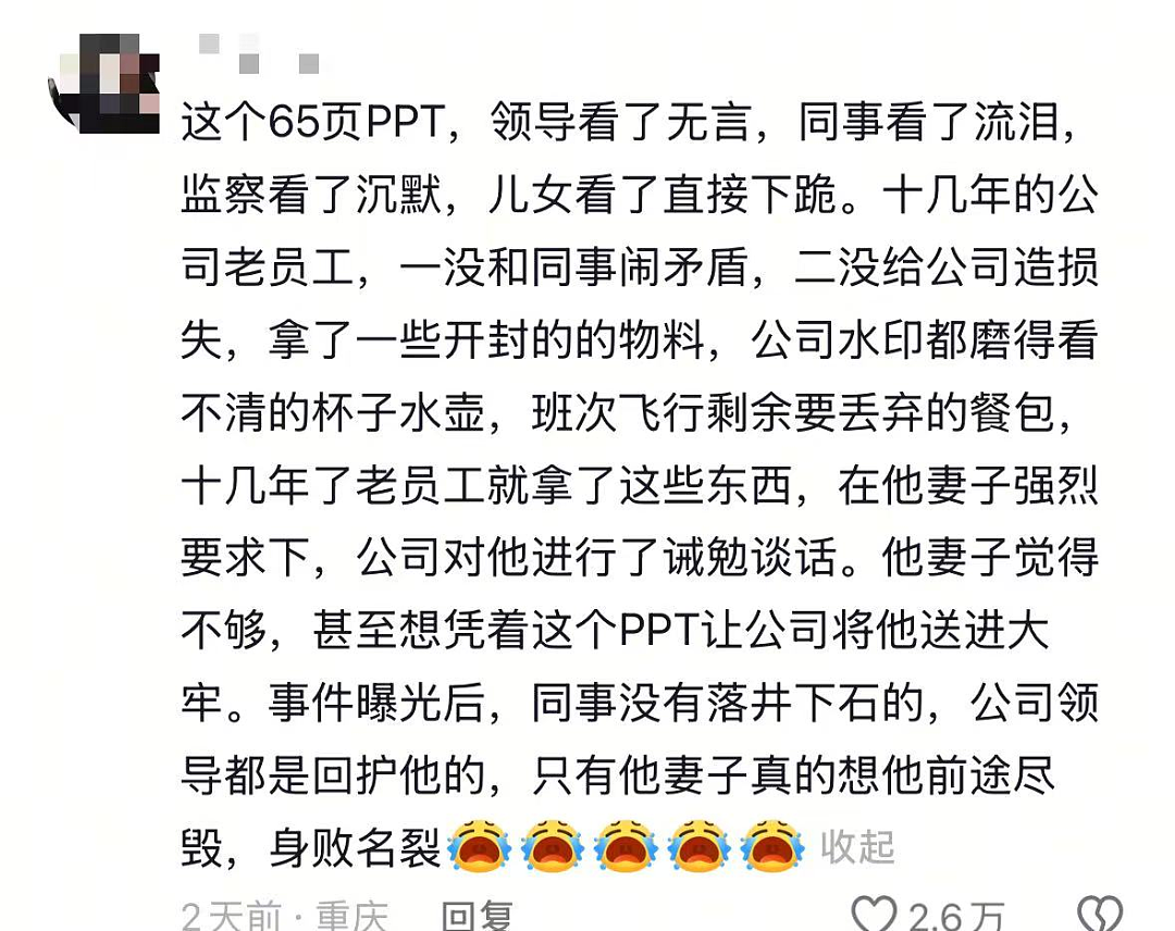 妻子65页PPT举报空警丈夫，一打开全网看懵了：比出轨更窒息的是这个（组图） - 5
