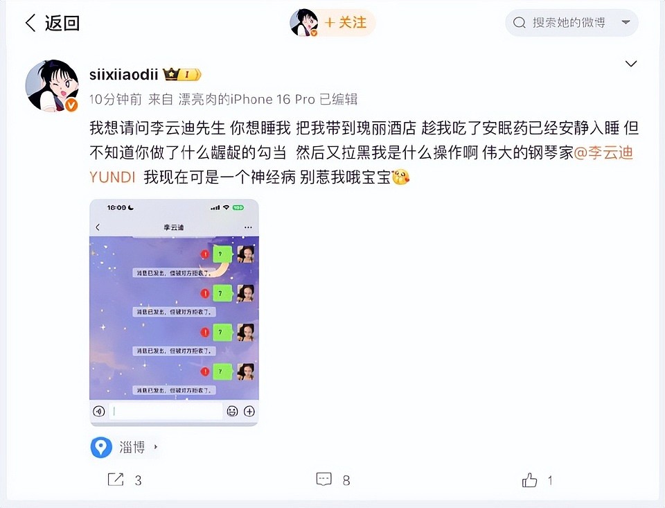 大瓜!女网红曝李云迪“想睡我”,晒聊天及转账记录(组图) - 3