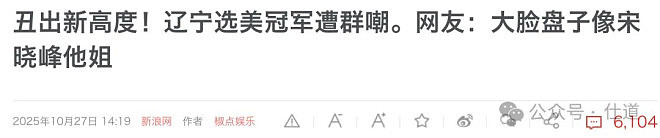 选美夺冠“倩女”，背景惊人（组图） - 10
