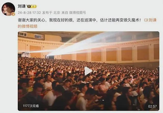 刘谦抗癌成功后近况公布，回应“自带流量为何不开账号”（组图） - 3