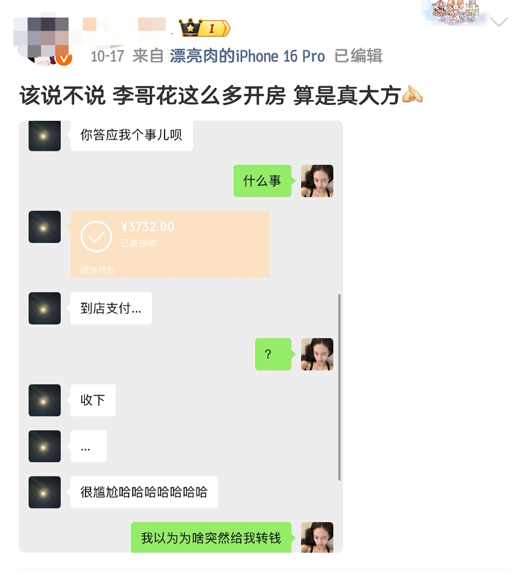 热搜爆了!李云迪再陷丑闻,李汶翰前女友司晓迪发文控诉:“他趁我吃了安眠药干龌龊事,还拉黑我”(组图) - 7