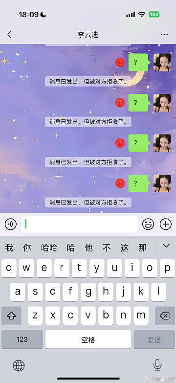 大瓜!女网红曝李云迪“想睡我”,晒聊天及转账记录(组图) - 6