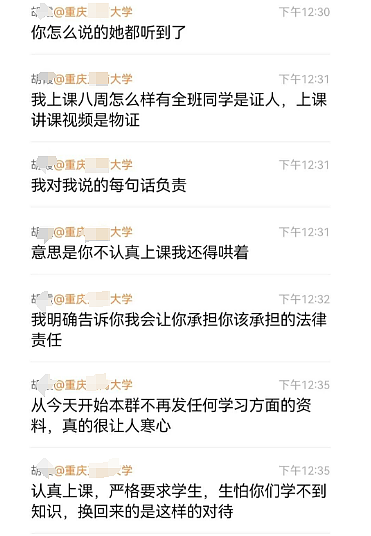 “小仙女”公开墙造谣羞辱法学教授，老师收集证据+起诉教科书式打脸太解气（组图） - 10