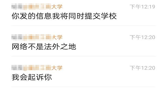重庆女大学生骂老师“媚男”,聊天记录刷屏,事件结局太舒适了(组图) - 8
